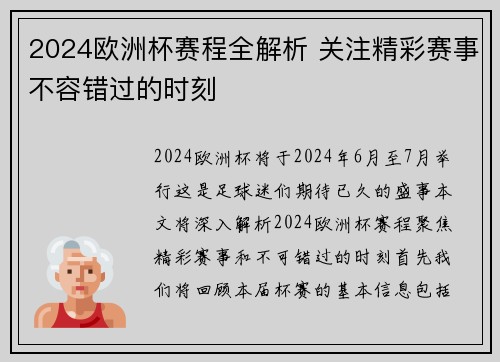 2024欧洲杯赛程全解析 关注精彩赛事不容错过的时刻