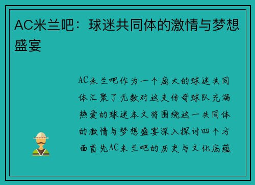 AC米兰吧：球迷共同体的激情与梦想盛宴