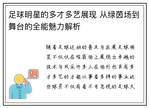 足球明星的多才多艺展现 从绿茵场到舞台的全能魅力解析