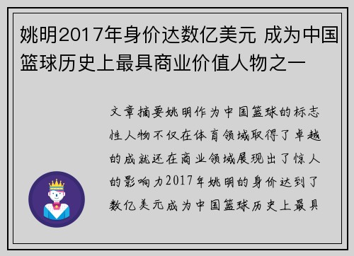 姚明2017年身价达数亿美元 成为中国篮球历史上最具商业价值人物之一