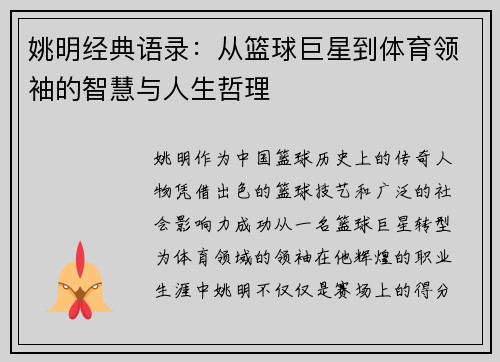 姚明经典语录：从篮球巨星到体育领袖的智慧与人生哲理