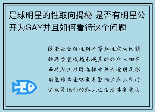 足球明星的性取向揭秘 是否有明星公开为GAY并且如何看待这个问题